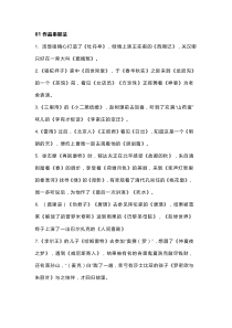 初中语文文学常识大串烧