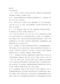 初中语文7-9年级重要文体知识、文学常识整理