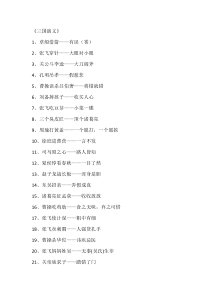 初中语文四大名著中的歇后语