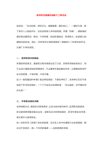 初中语文作文结尾闪光的十二种方法
