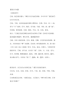初一语文下册：文言文3篇重点归纳