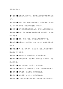 初中语文作文素材之描写春天的成语、好段和范文