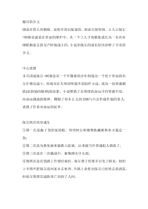 初中语文名著《钢铁是怎样炼成的》要点梳理