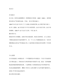 初二语文下册：《钢铁是怎样炼成的》知识点+练习+赏析