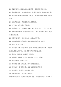 初中语文作文素材专题之66个励志短句