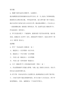 初一语文下册：名著题专项训练（含答案）