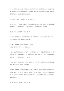 初一语文下册：文言文翻译“六字法”