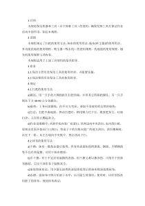 保洁工作使用制度