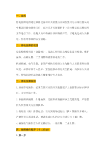 电气挂（摘）牌安全管理制度