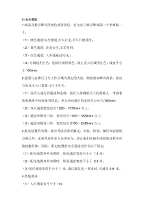 安全通道及安全色管理规范
