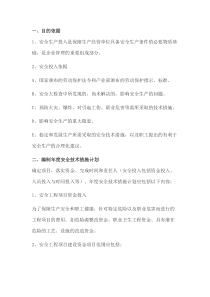 安全生产投入保障制度