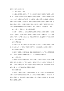提高员工安全意识的方法