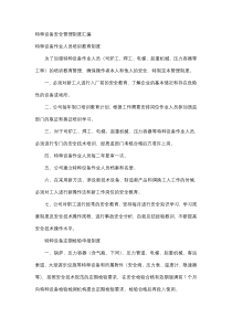 特种设备安全管理制度汇编