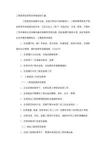 工程部岗位职责及考核细则汇编