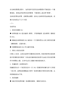 提升仓库管理效率的18条改善建议