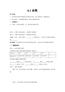 《6.1 函数》导学案-八年级上册数学苏科版