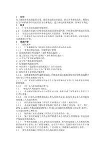 承包商安全管理制度2