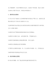 危险作业管理制度
