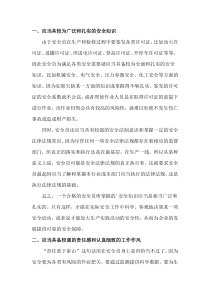 安全管理人员必须具备的能力