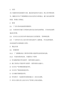 承包商安全管理制度