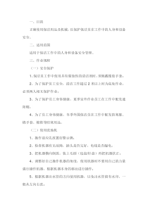 保洁安全作业管理规定