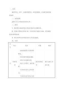 保洁员培训工作规程