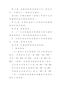 XXX公司班组交接班管理规定范文