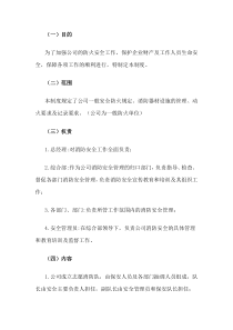 XXX公司消防管理制度范文