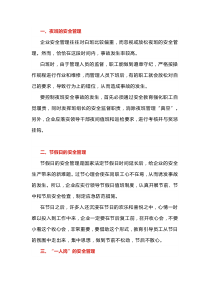 安全管理的六大盲区