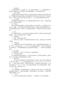 XXX物业二次装修管理规定范文