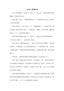 XXX公司厂区出入管理办法范文