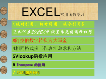 -Excel基础培训【课件】-PPT