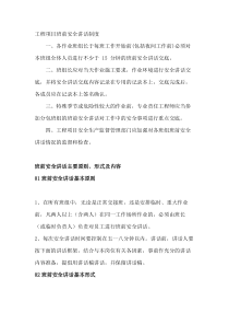 工程项目班前安全讲话制度