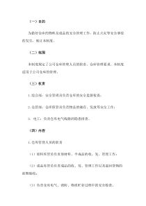 XXX公司仓库管理制度范文