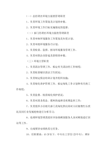 保洁职责汇总