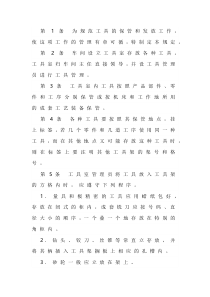 XXX公司工具保管发放管理规定范文