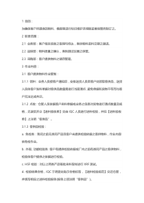 客供品管理规定范文