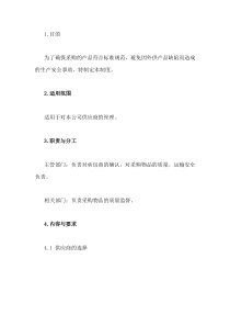 XXX公司供应商管理制度范文