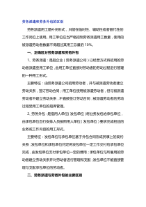 劳务派遣和劳务外包的区别