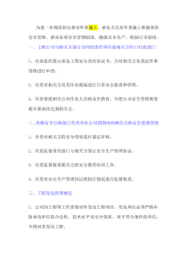 XXX公司外包工厂内各项目安全管理制度范文