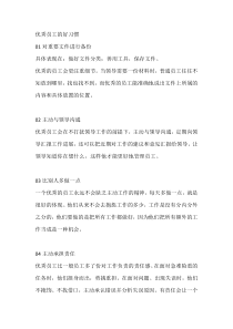 优秀员工的好习惯
