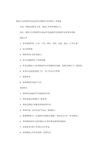 物流主任、型材班长、成品班长、物流作业员职位工作明细