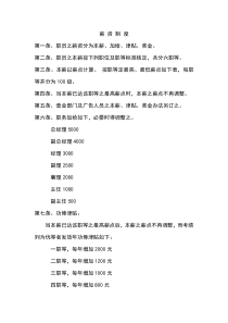 公司薪资制度