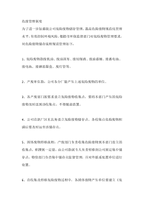 某公司危废管理制度范本