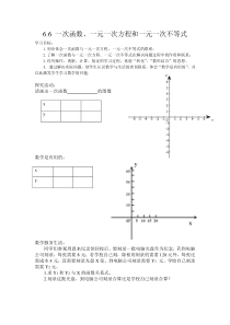 《6.6 一次函数、一元一次方程组和一元一次不等式》导学案-八年级上册数学苏科版