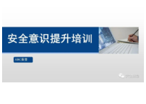 全员安全生产意识提升手册 (2)