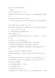 第一小学消防安全知识答卷无答案版