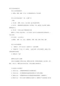 发生火灾如何处理方法