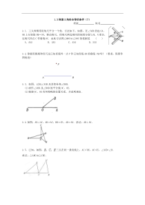 《作角平分线，过直线外一点作垂线》课后习题-八年级上册数学苏科版