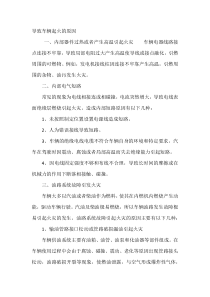 导致车辆起火的原因